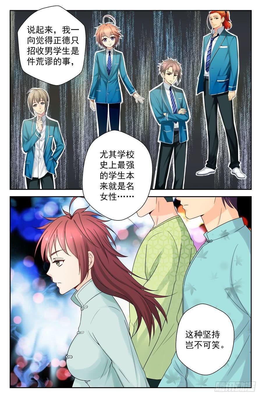 48.苏老师的警告 -下--第49话
