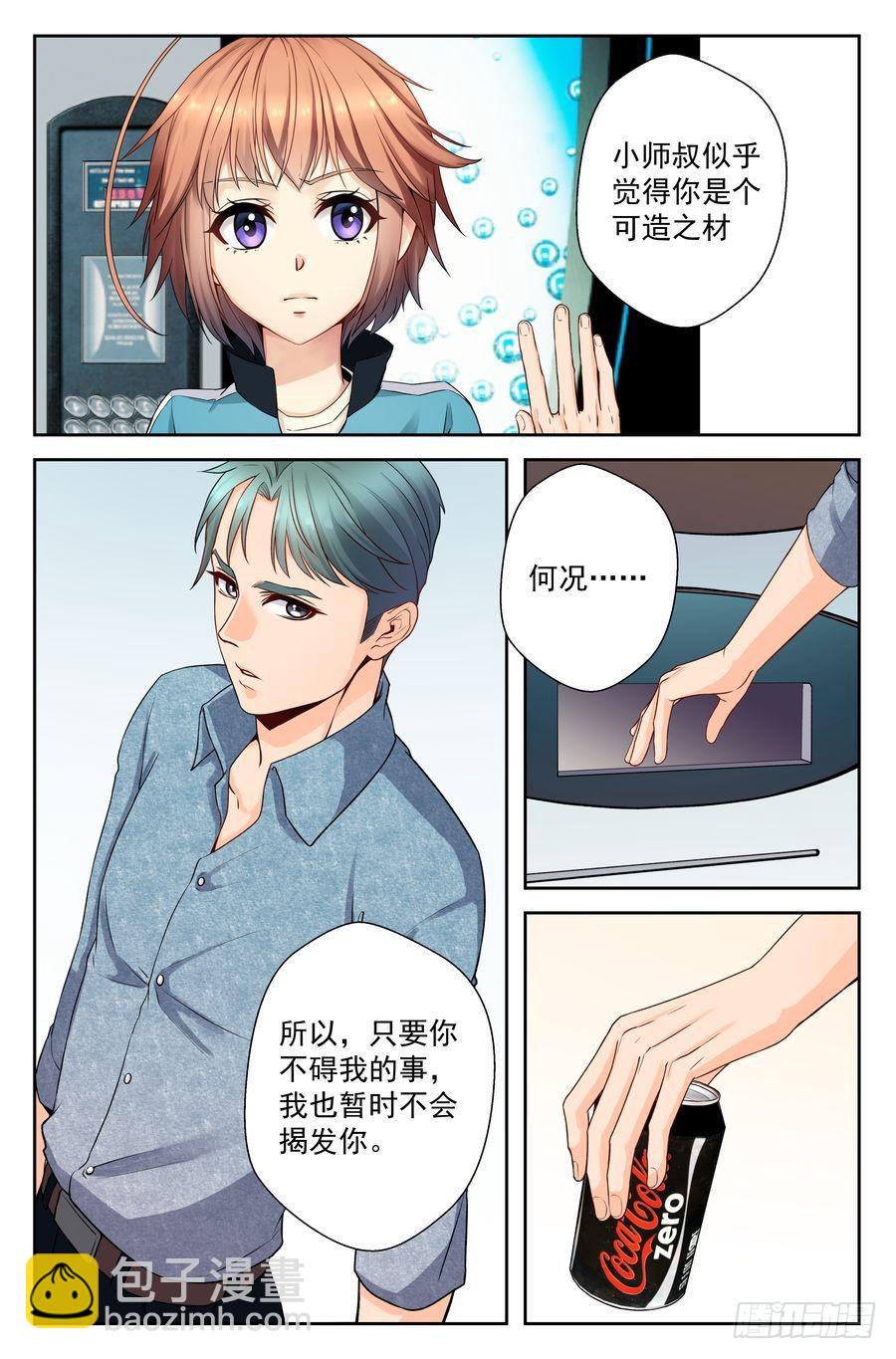 48.苏老师的警告 -下--第49话