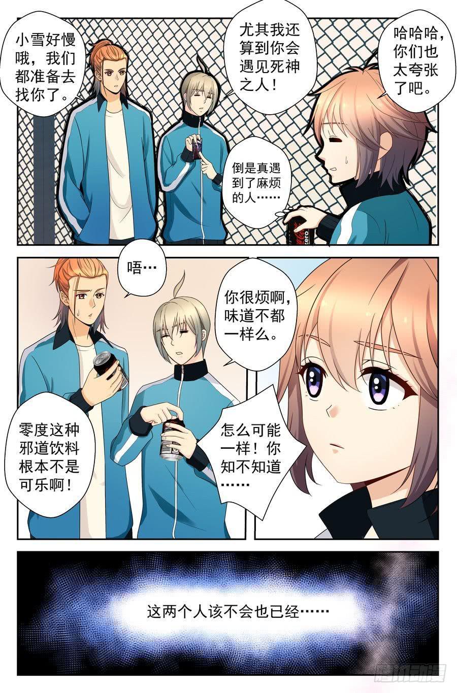 48.苏老师的警告 -下--第49话