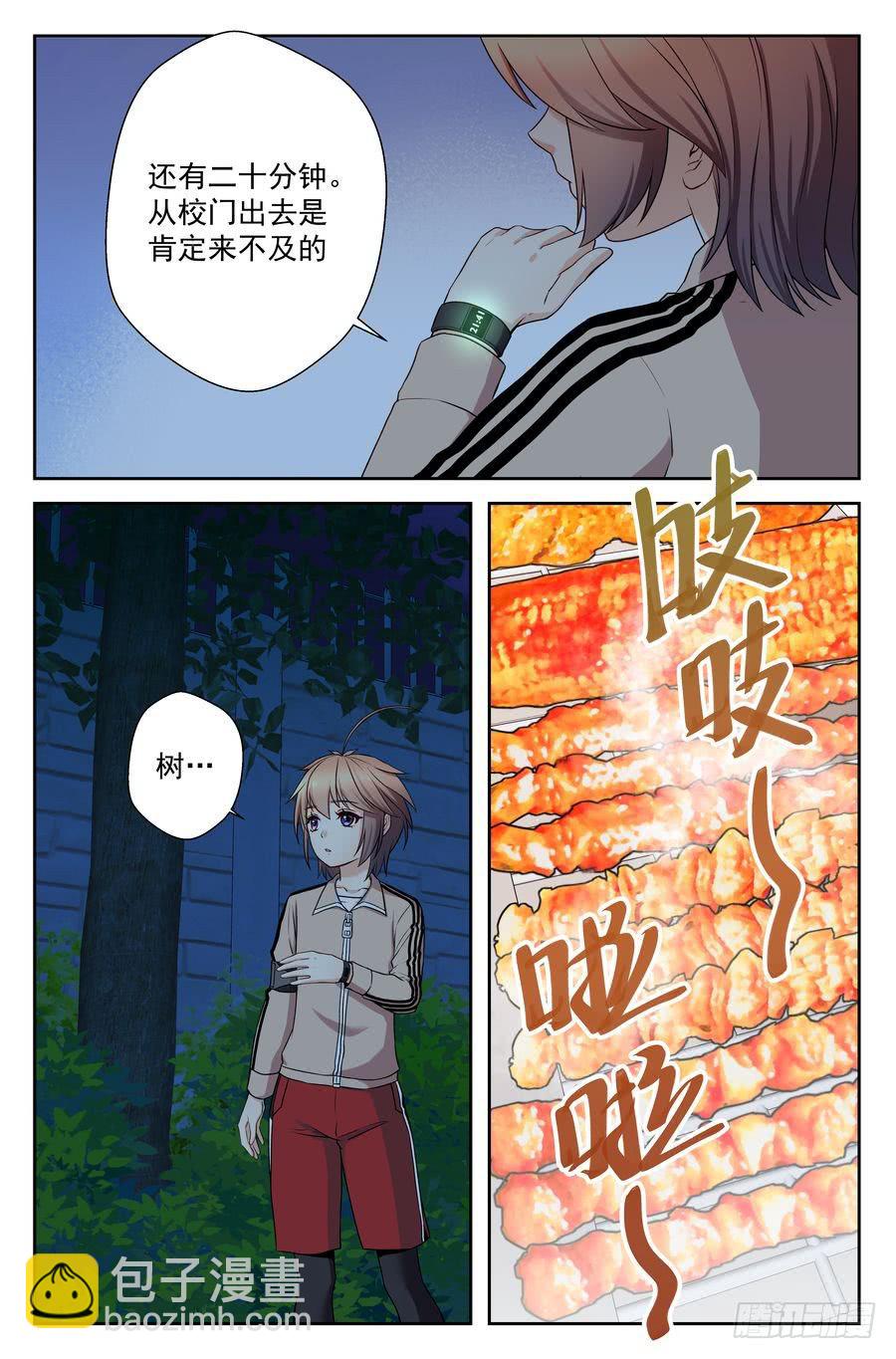 52.不吃晚饭是很麻烦的-第53话
