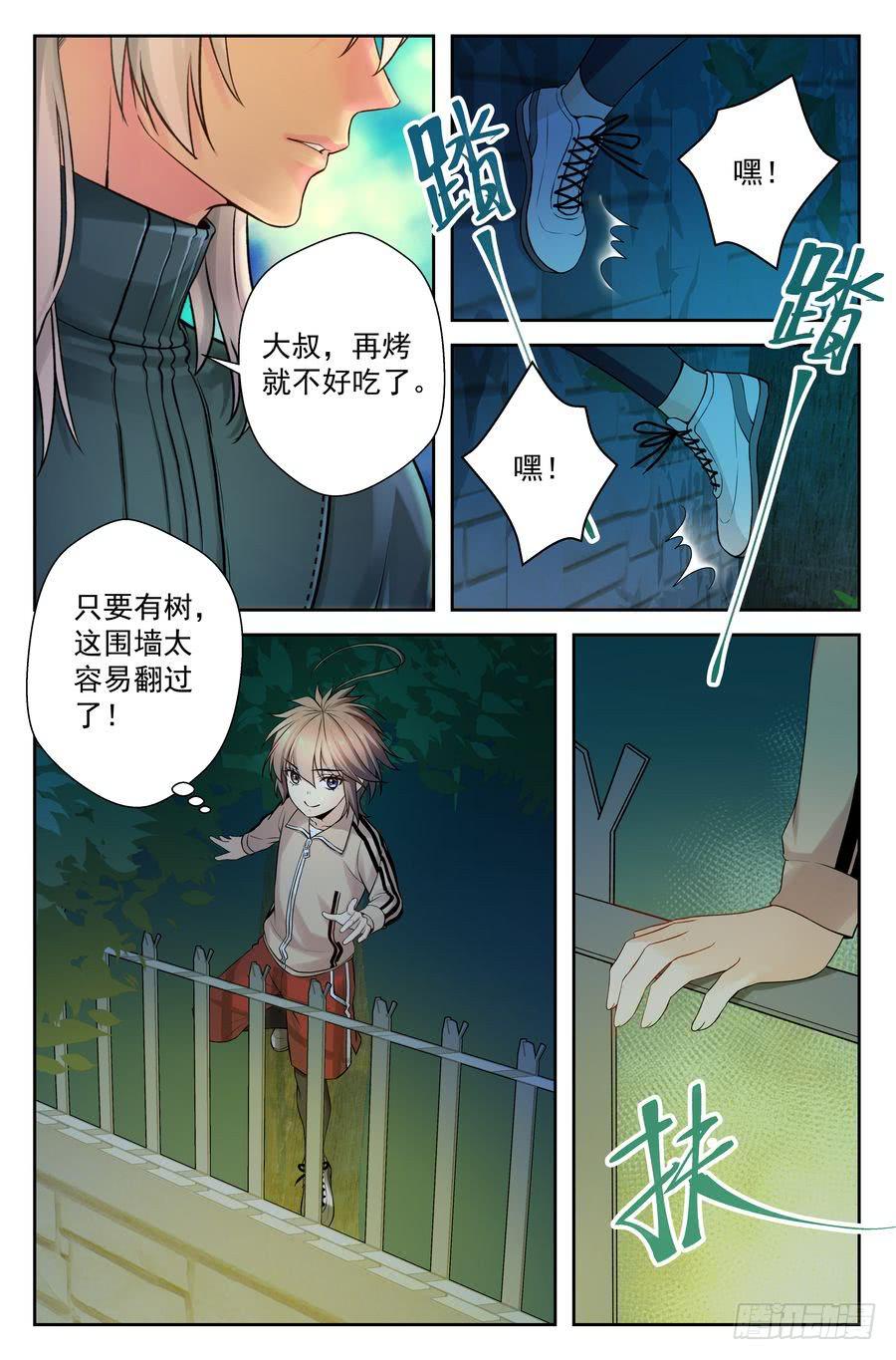 52.不吃晚饭是很麻烦的-第53话