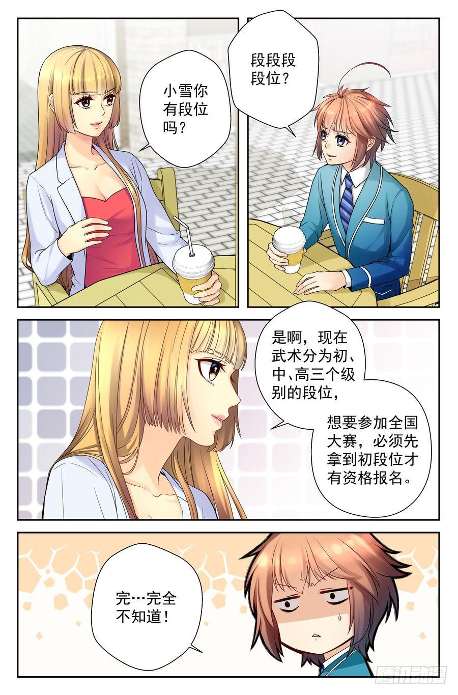 52.不吃晚饭是很麻烦的-第53话