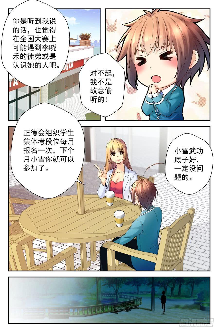 52.不吃晚饭是很麻烦的-第53话