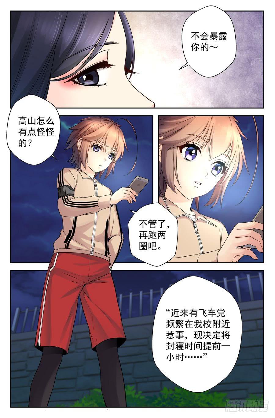 52.不吃晚饭是很麻烦的-第53话