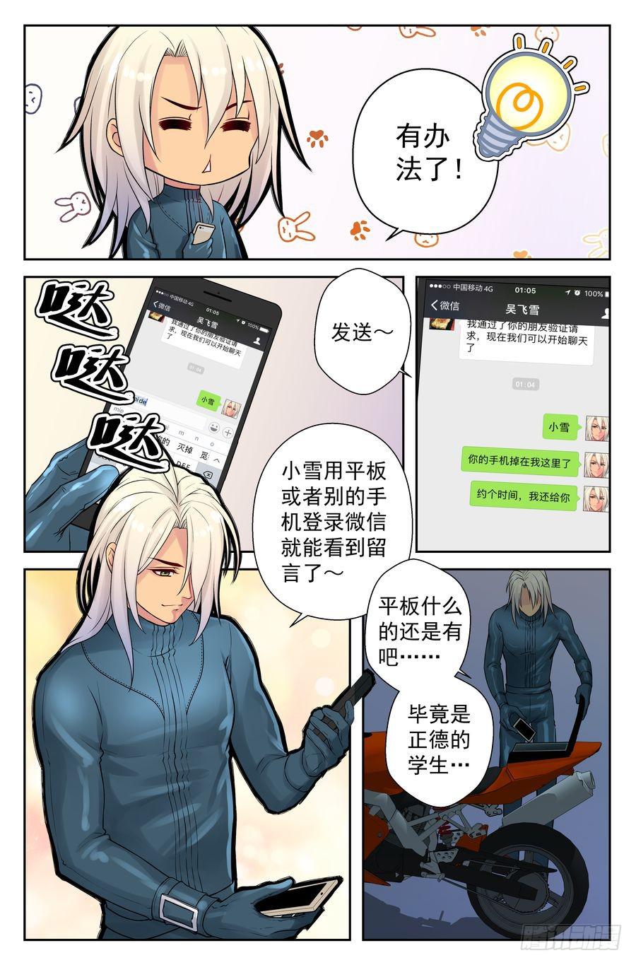 56.摩托骑士 -4--第57话