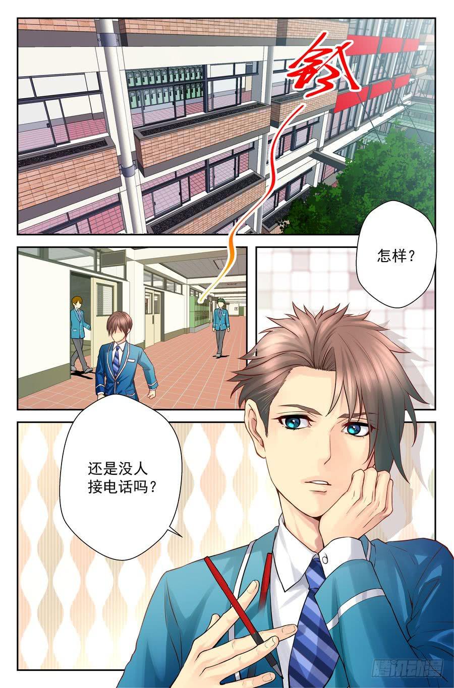58.手机没了很麻烦 -2--第59话