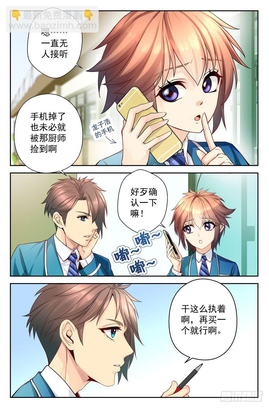 58.手机没了很麻烦 -2--第59话