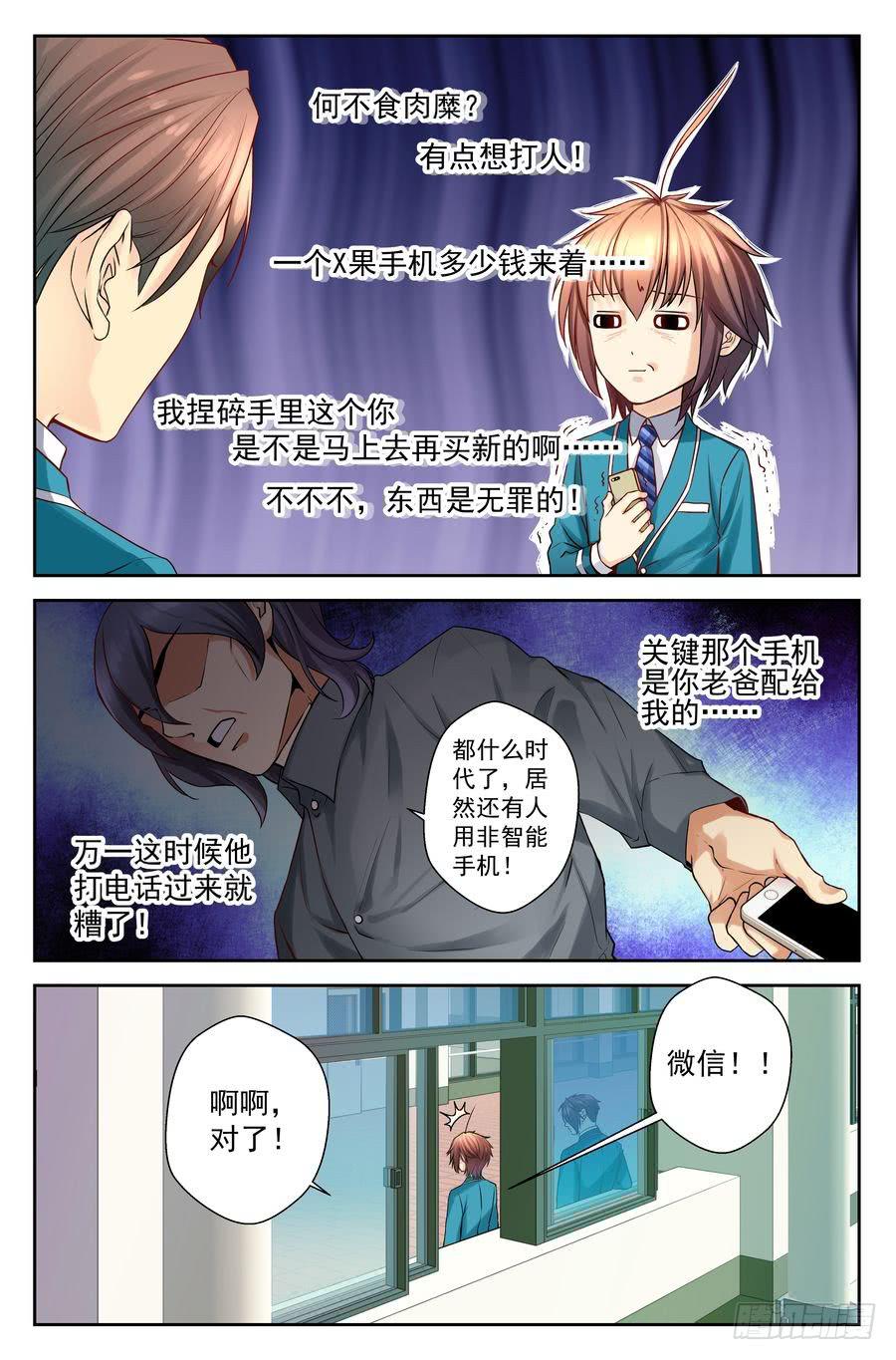 58.手机没了很麻烦 -2--第59话