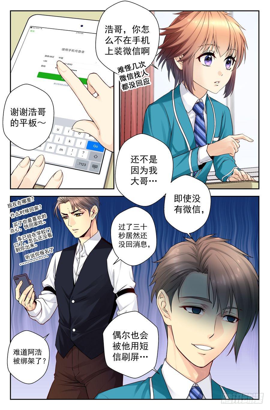 58.手机没了很麻烦 -2--第59话