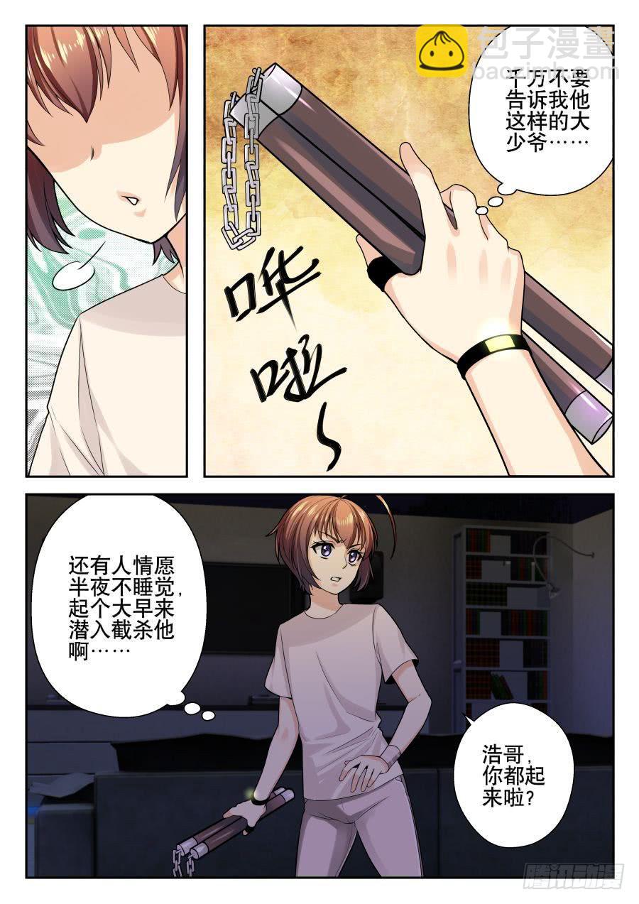 07.半夜起来找麻烦-第7话