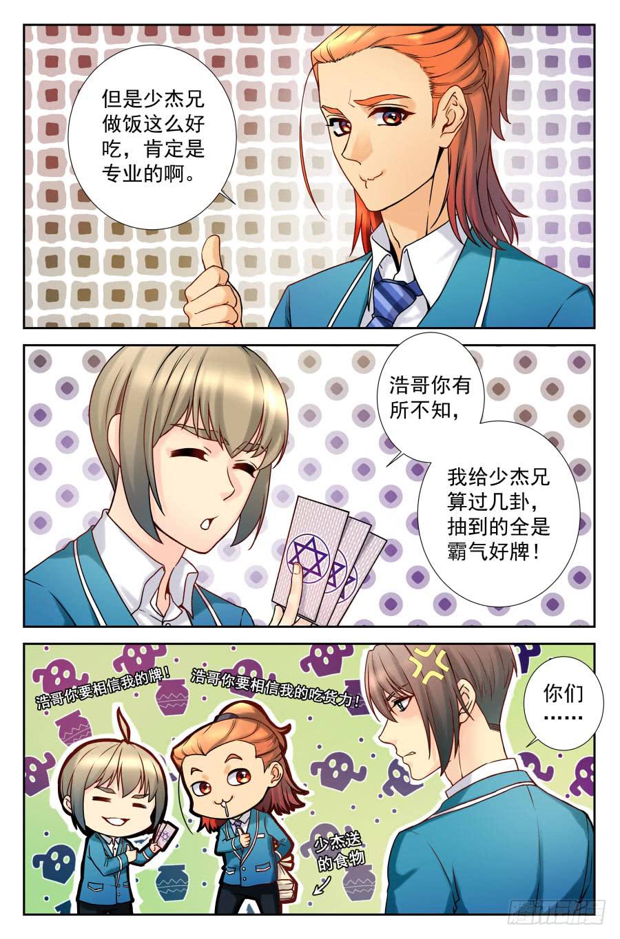 62.大麻烦被冷落 -3--第63话
