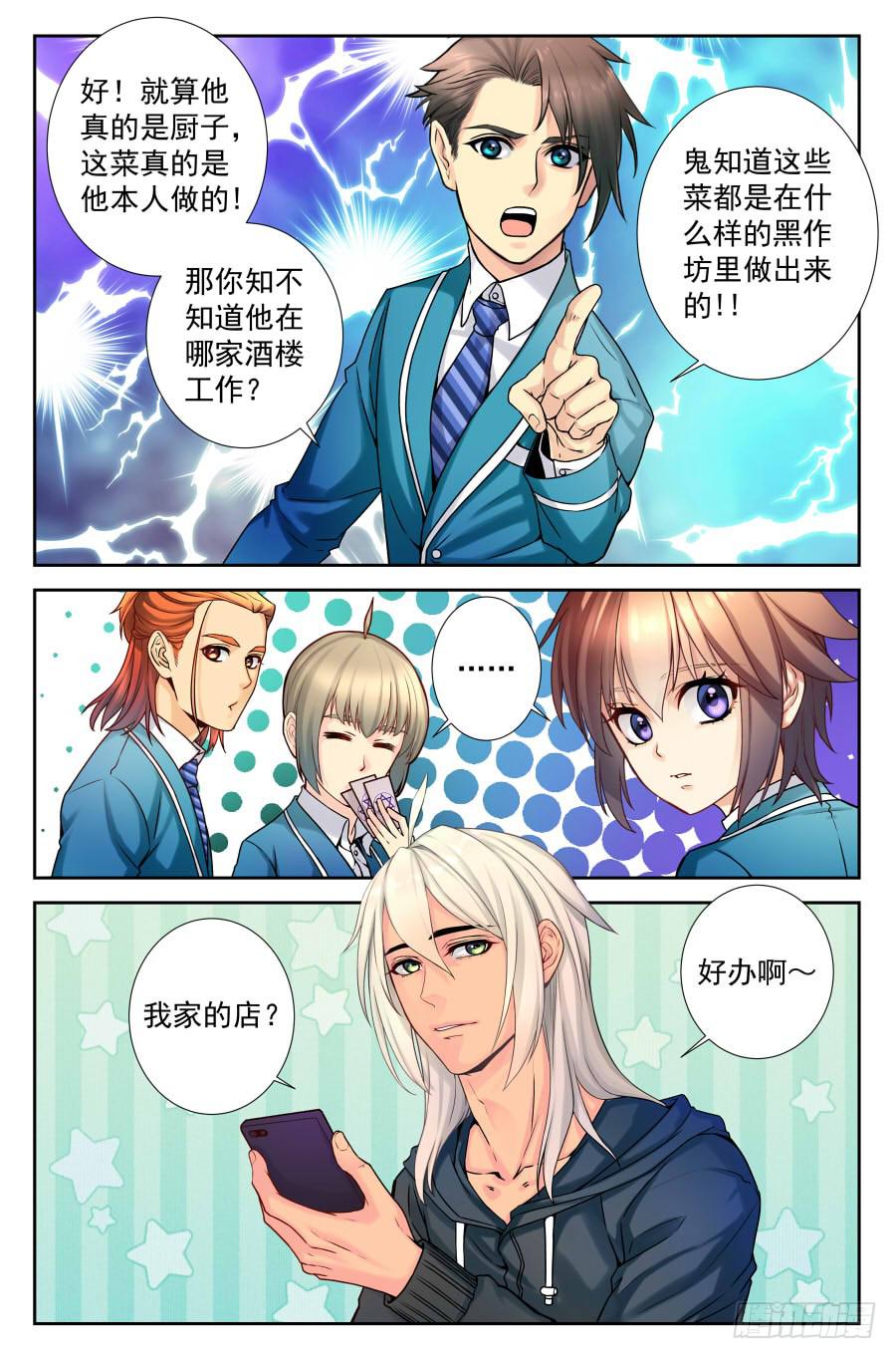 62.大麻烦被冷落 -3--第63话