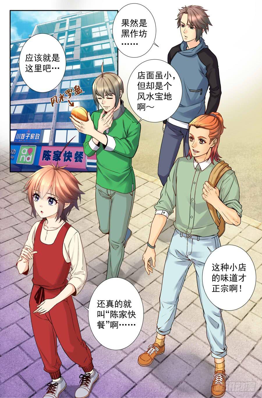 62.大麻烦被冷落 -3--第63话