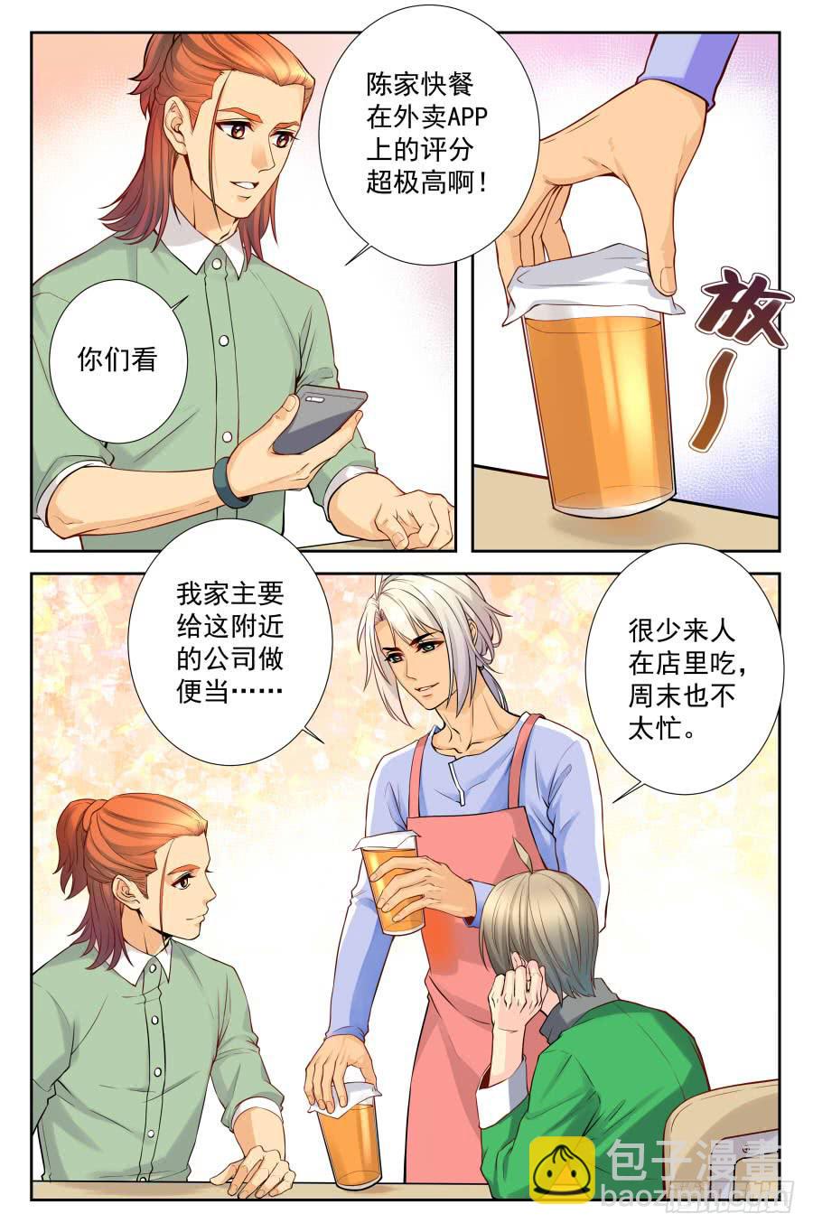 62.大麻烦被冷落 -3--第63话