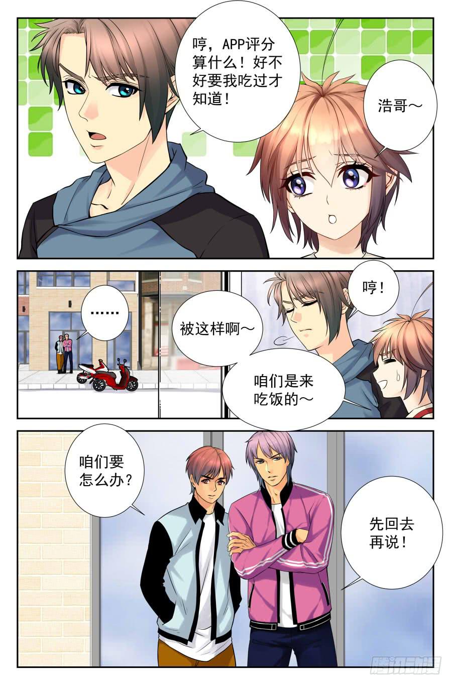 62.大麻烦被冷落 -3--第63话