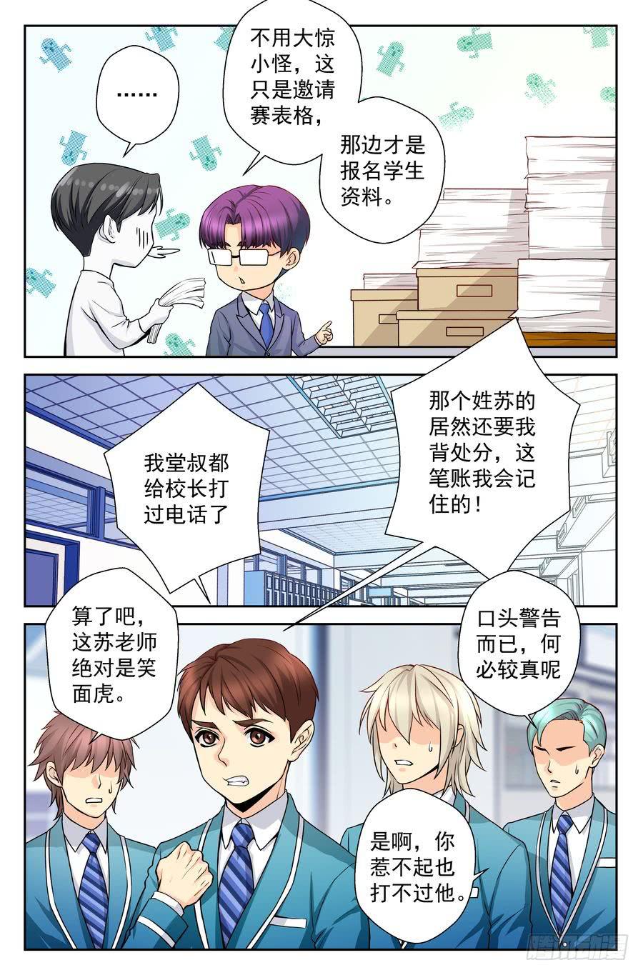 64.赛前准备 -2--第65话