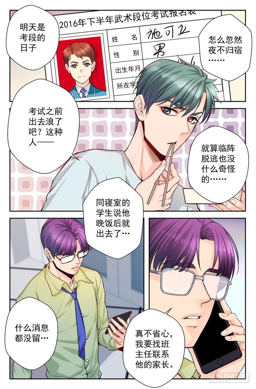 68.引虎出洞 -2--第69话