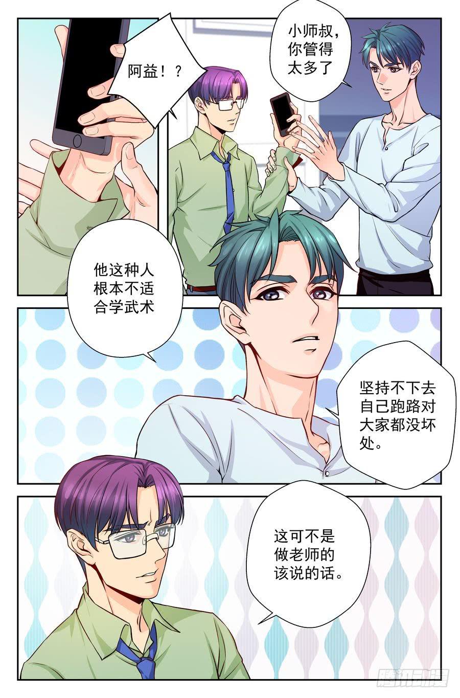 68.引虎出洞 -2--第69话