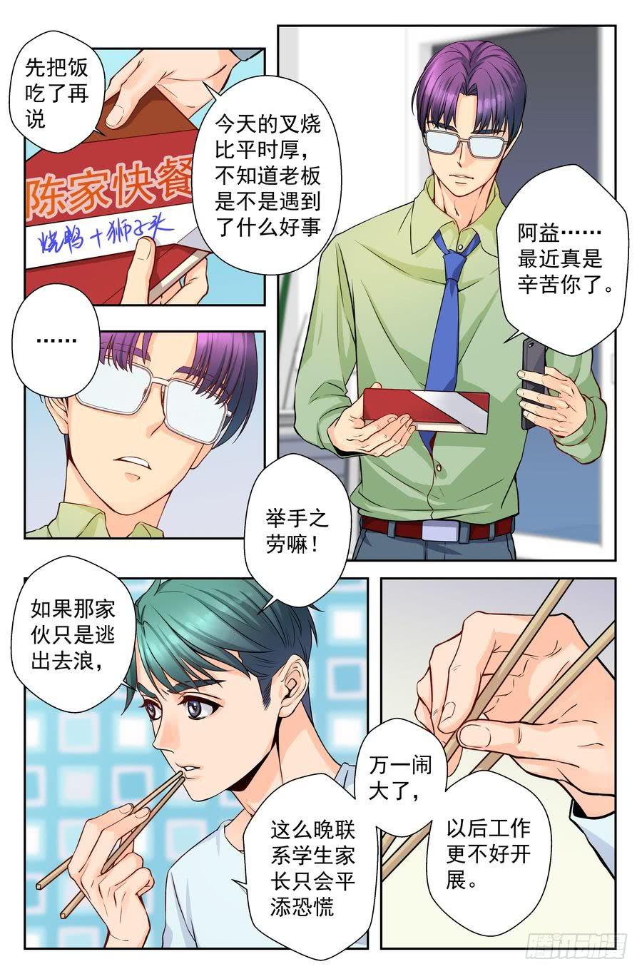 68.引虎出洞 -2--第69话