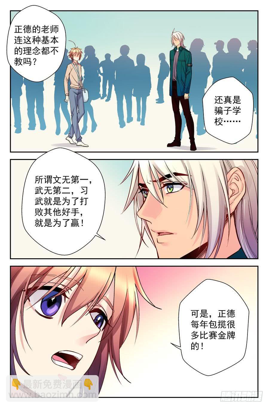 70.厨子会武术 -2--第71话
