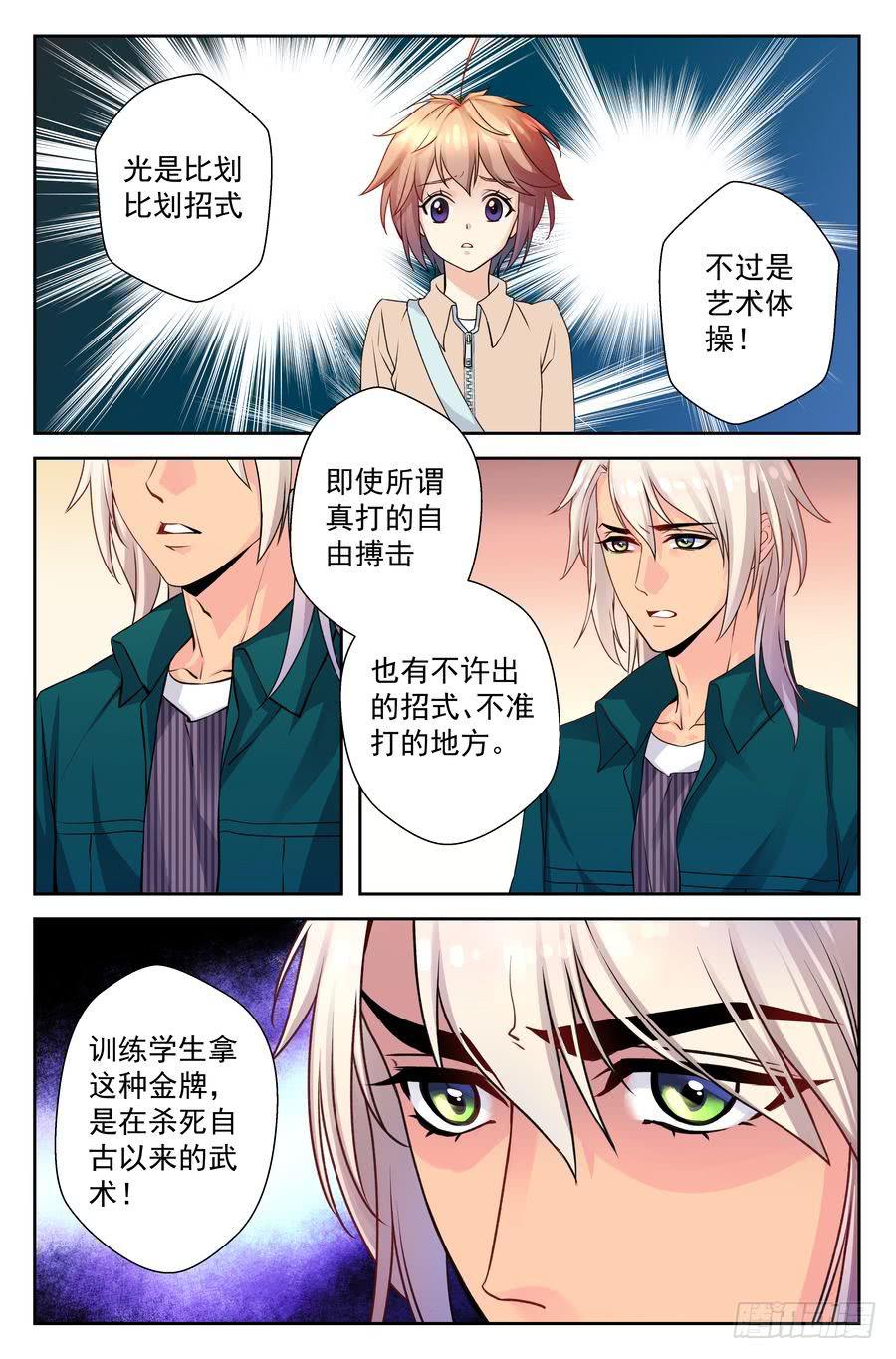 70.厨子会武术 -2--第71话