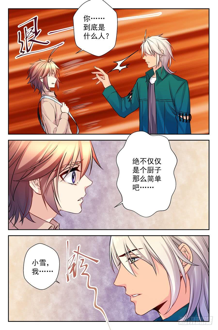 70.厨子会武术 -2--第71话