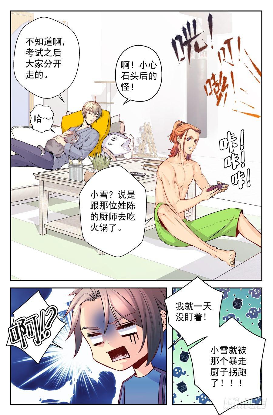 74.浩哥开始行动了 -1--第75话