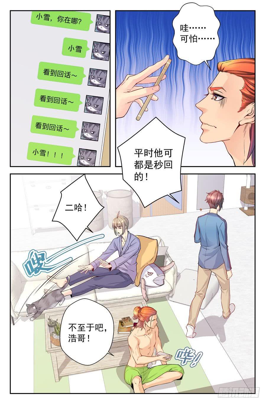 74.浩哥开始行动了 -1--第75话