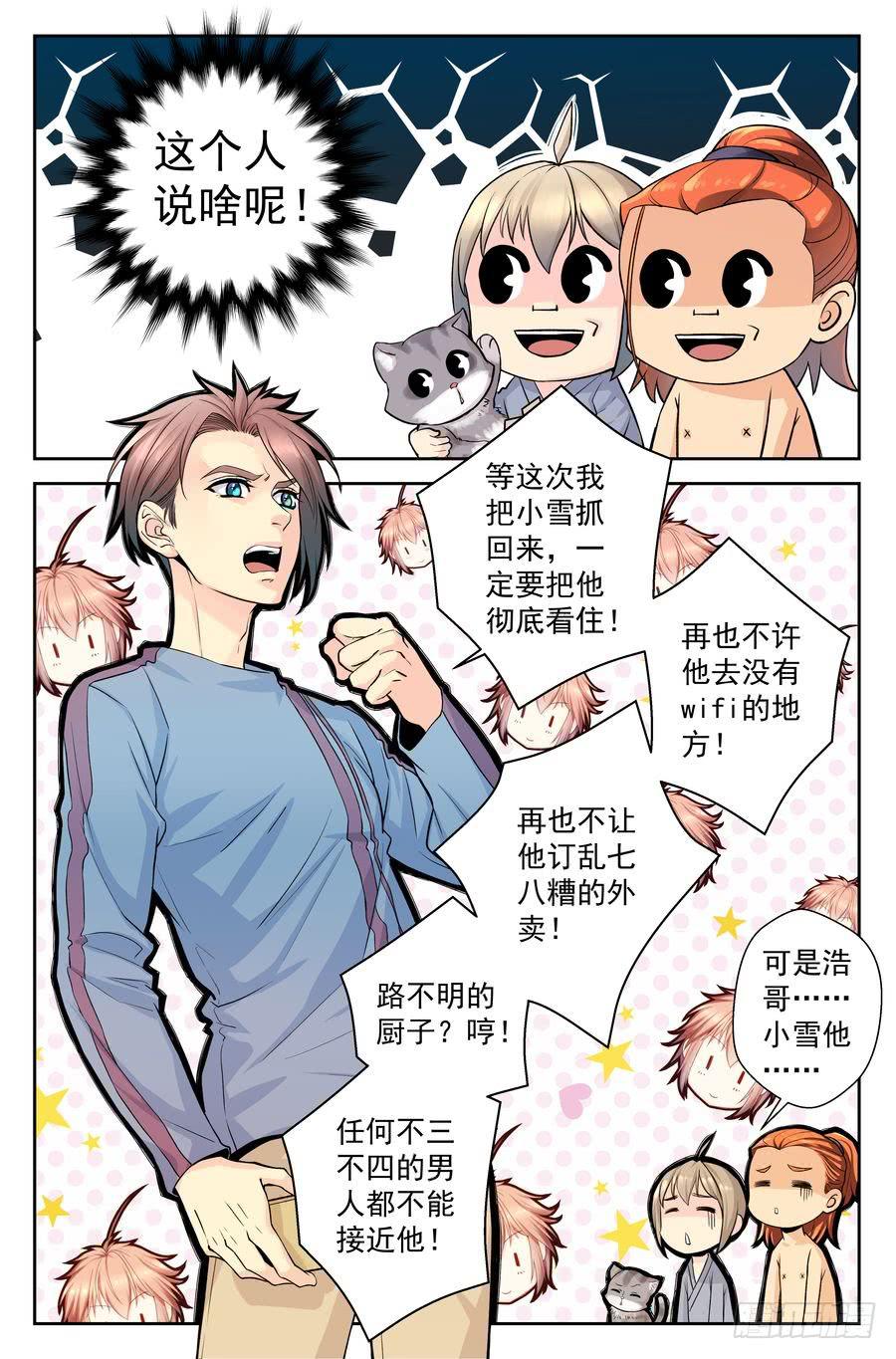 74.浩哥开始行动了 -1--第75话