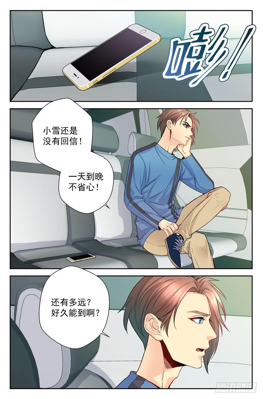 78.专用司机-第79话