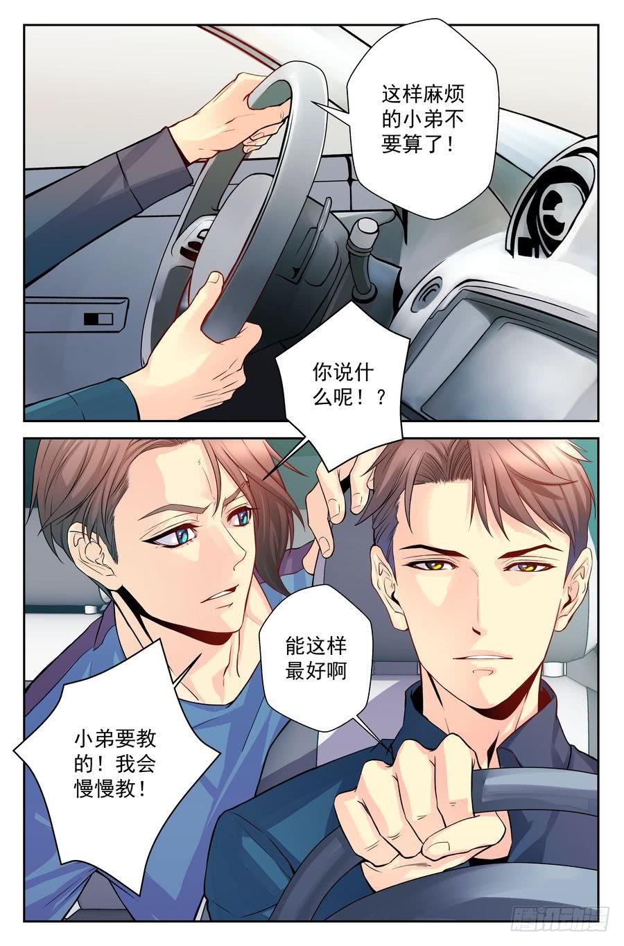 78.专用司机-第79话