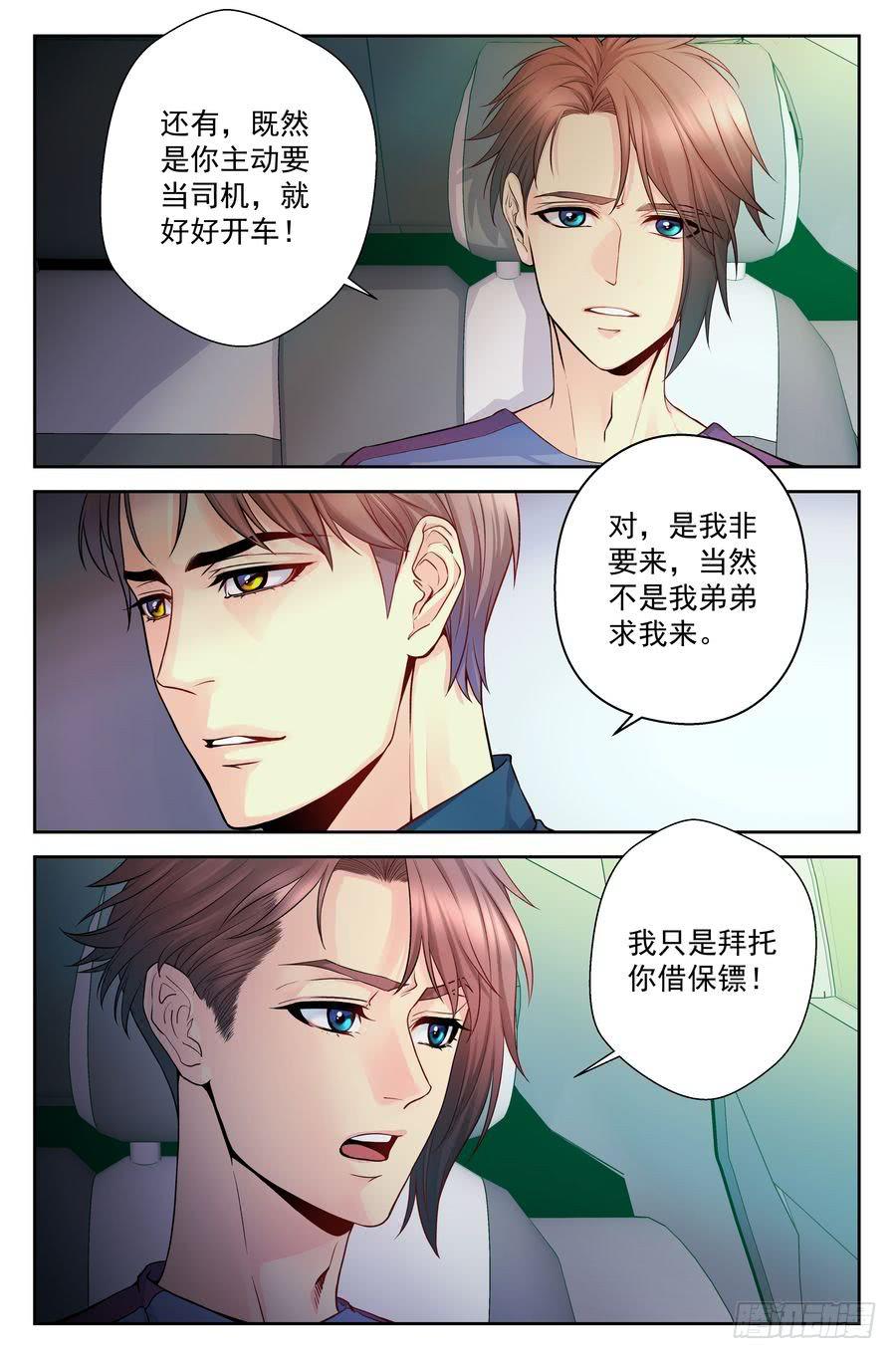 78.专用司机-第79话