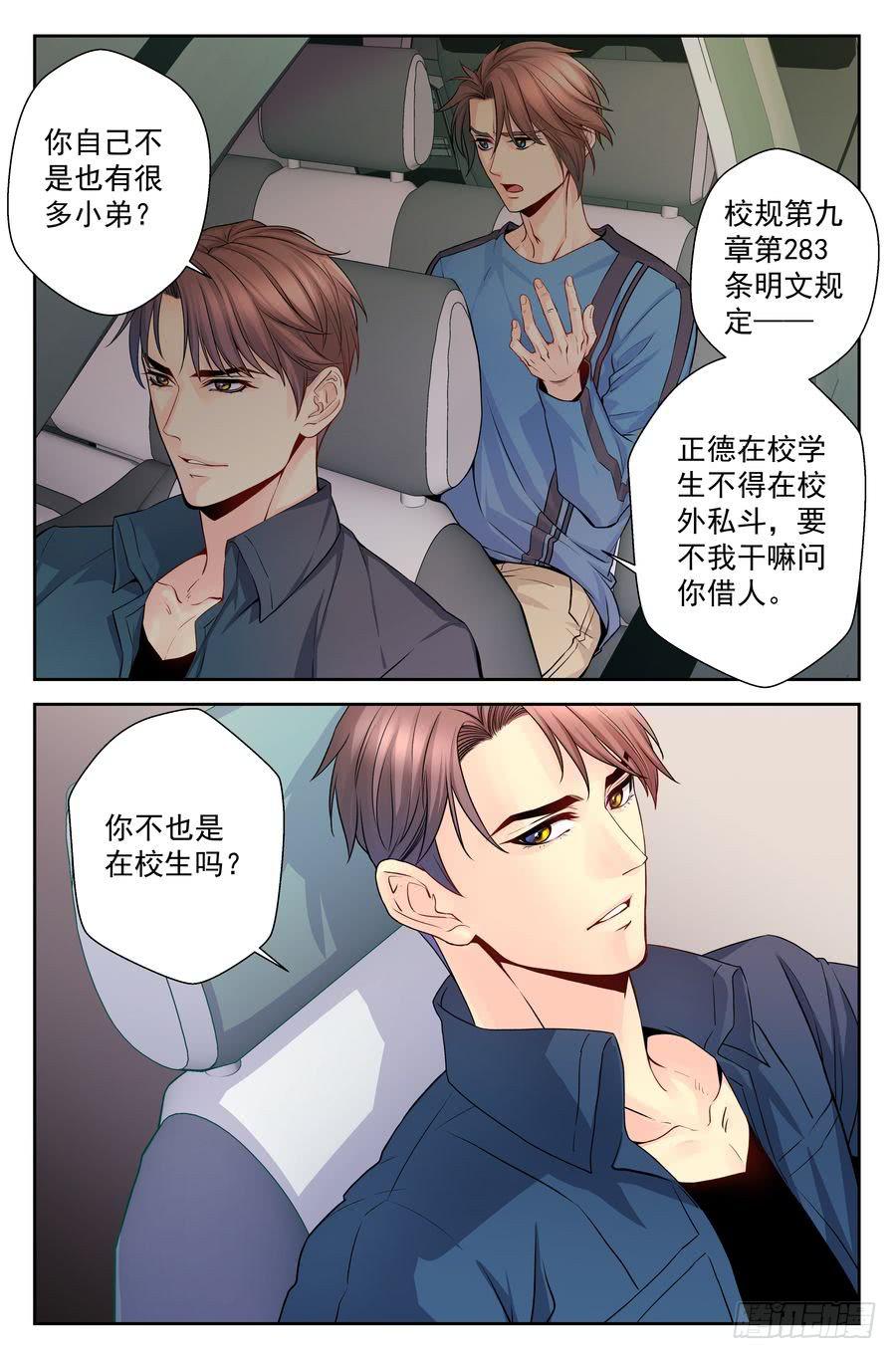 78.专用司机-第79话