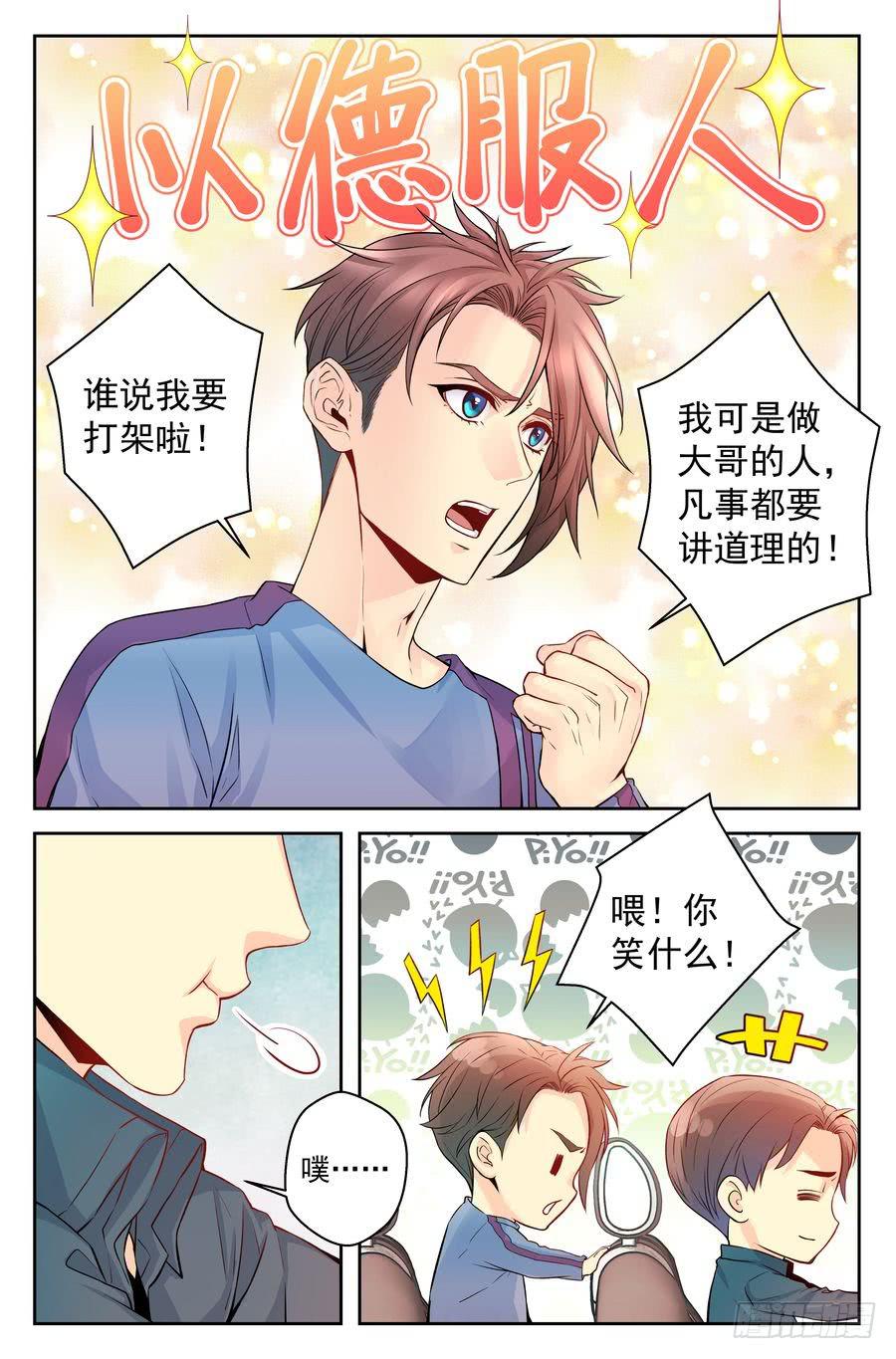 78.专用司机-第79话
