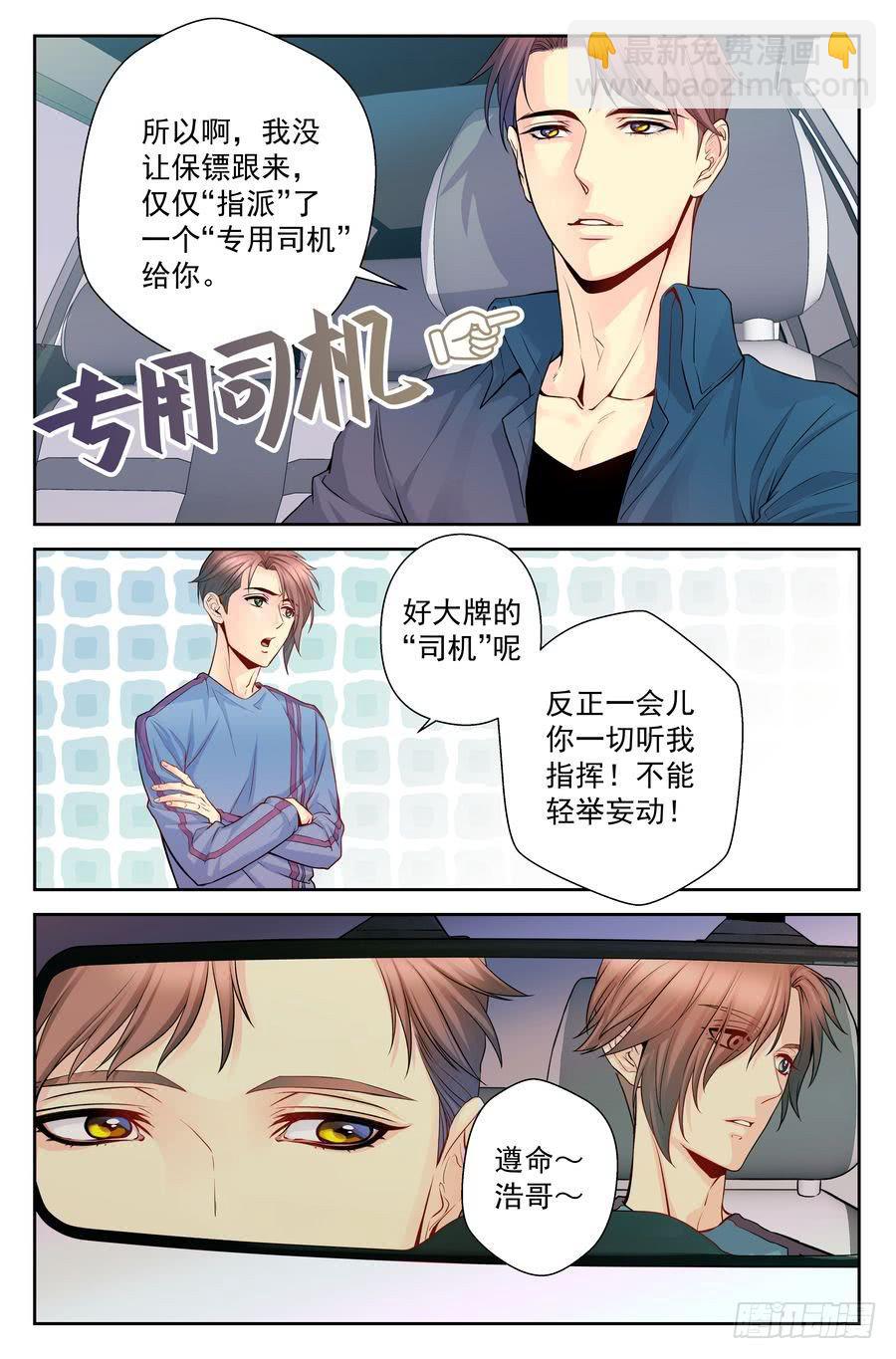78.专用司机-第79话