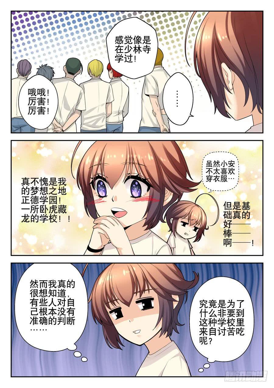 08.基础练习不麻烦-第9话