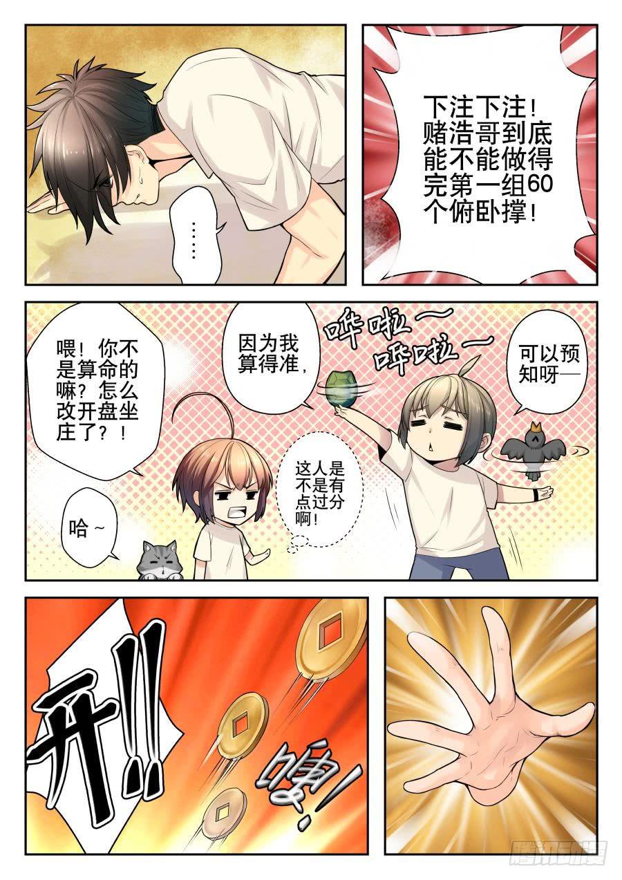 08.基础练习不麻烦-第9话