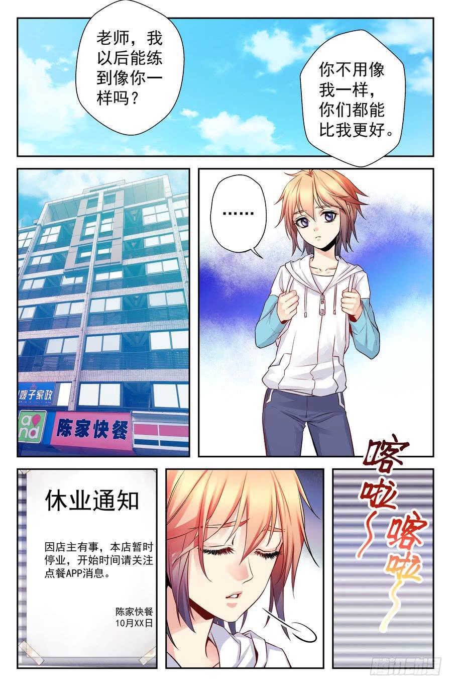 84.改变的、不变的-第85话