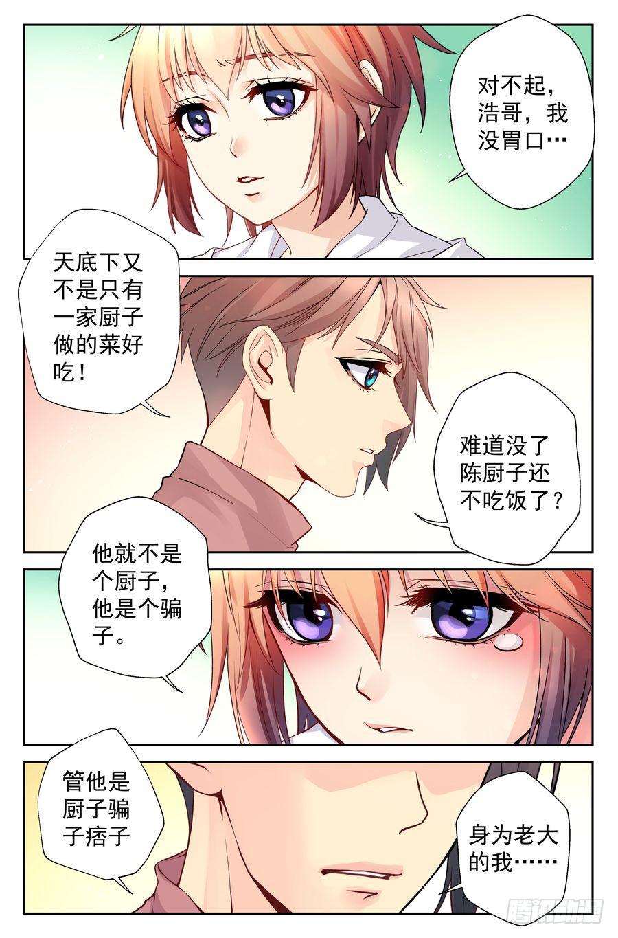 84.改变的、不变的-第85话