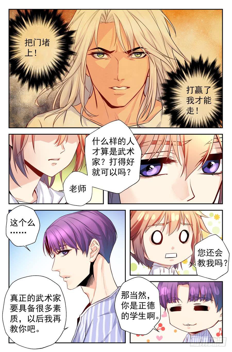 84.改变的、不变的-第85话