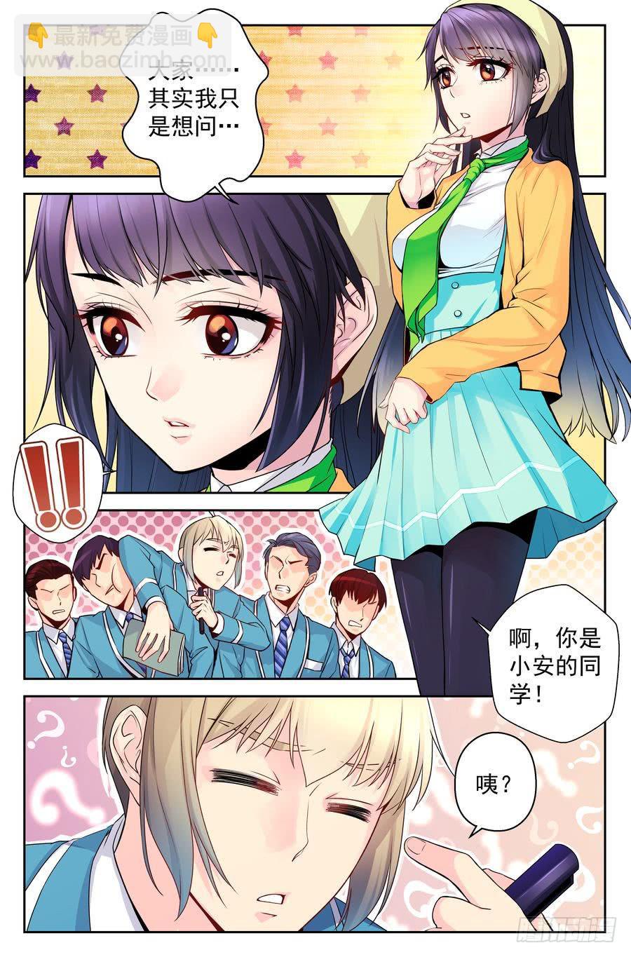 86.大明星美少女 -2--第87话