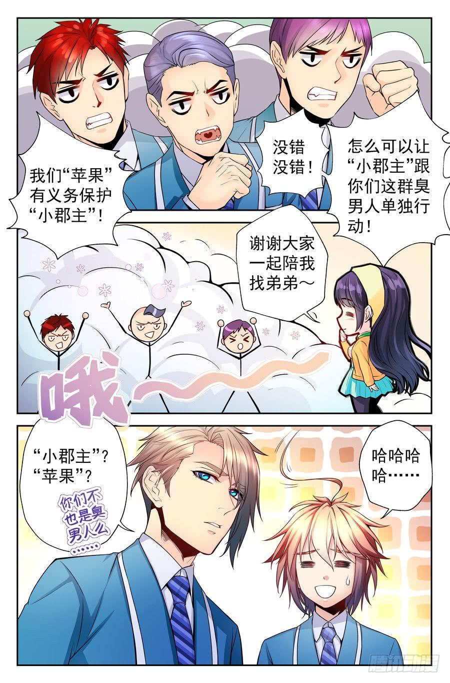 86.大明星美少女 -2--第87话