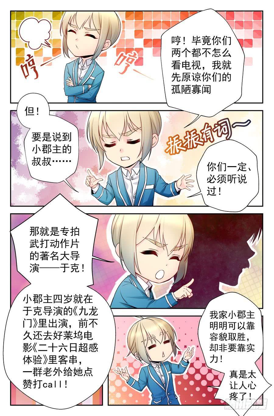 86.大明星美少女 -2--第87话