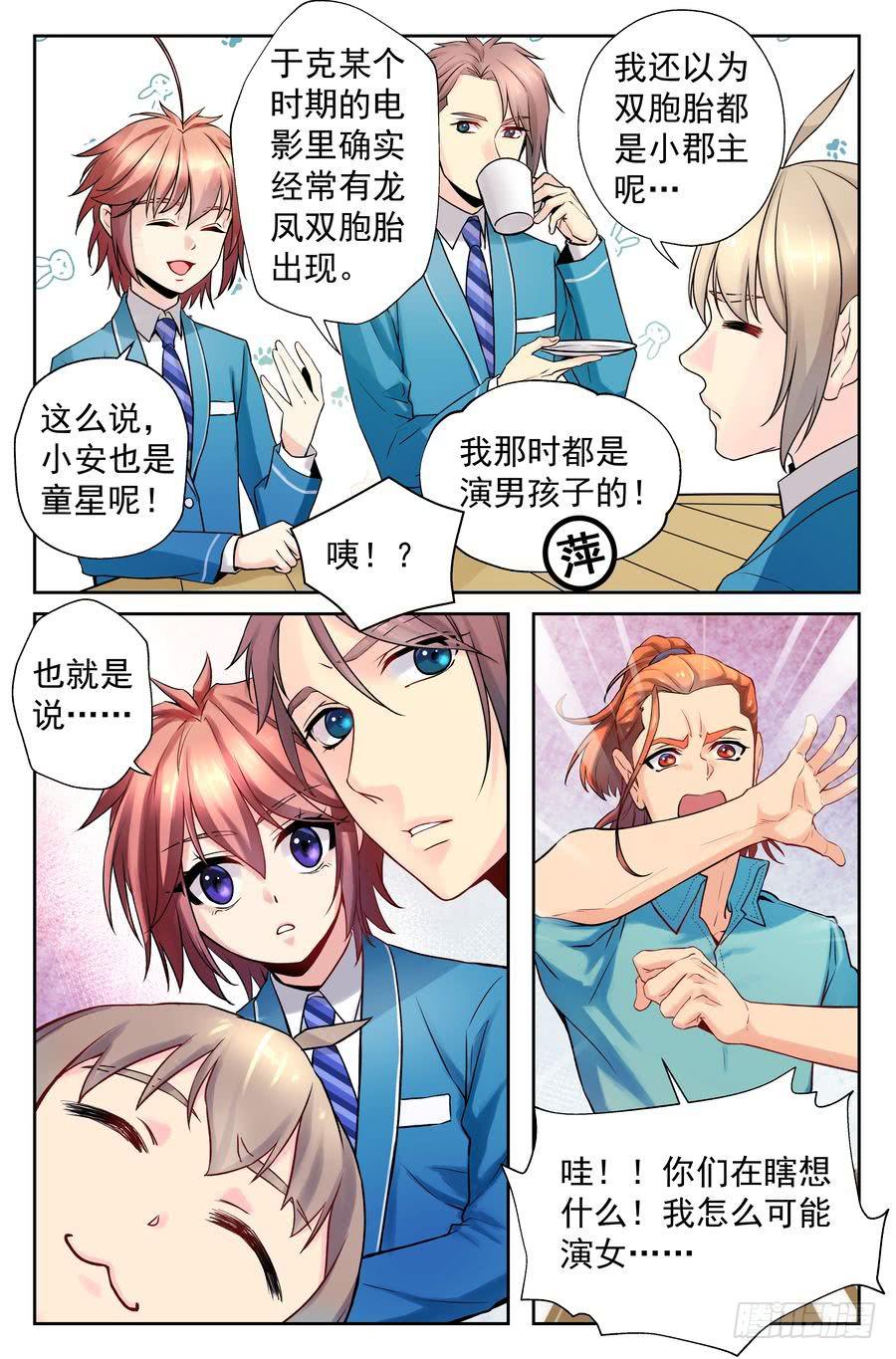 88.大明星美少女 -4--第89话