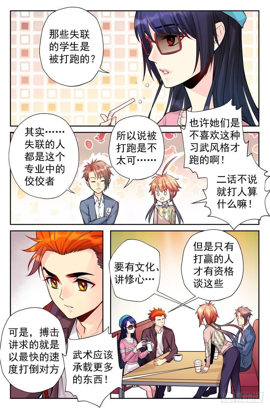 92.高山的态度-第93话