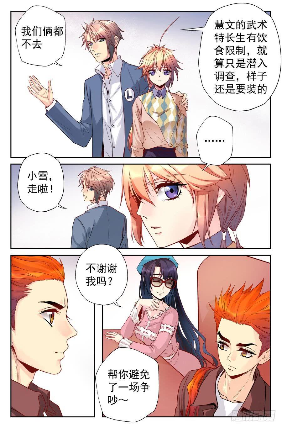 92.高山的态度-第93话