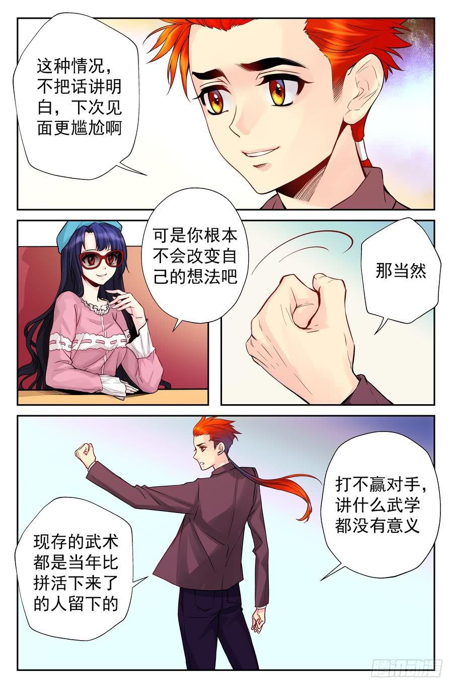 92.高山的态度-第93话
