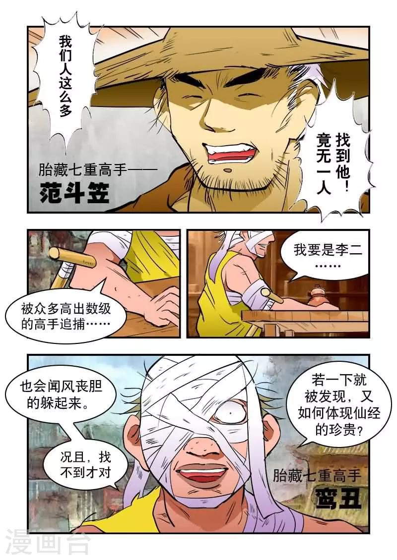 第19话-第19话