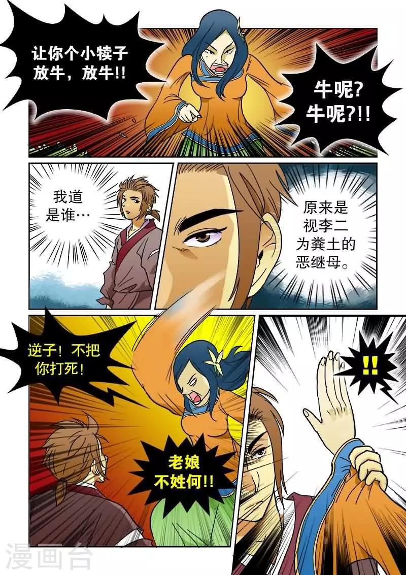 第3话-第3话