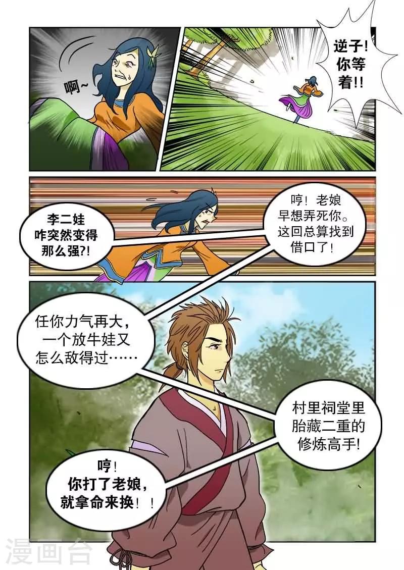 第3话-第3话